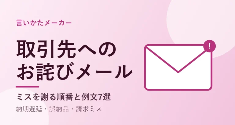 封筒と感嘆符のイラストに「取引先へのお詫びメール」と書かれたアイキャッチ